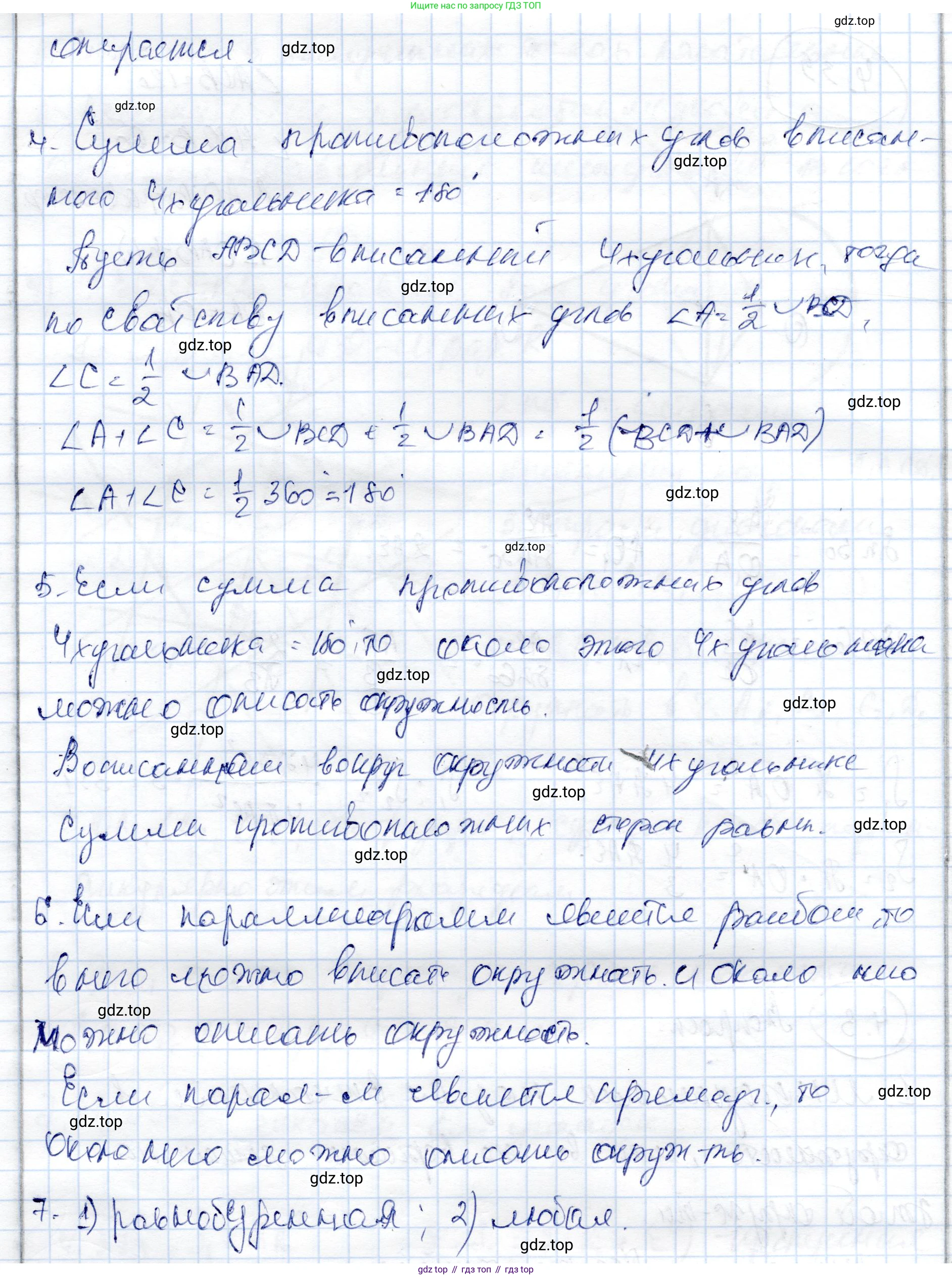 ГДЗ Геометрия, 9 класс Учебник, авторы: Шыныбеков Абдухали Насырович, Шыныбеков Данияр Абдухалиевич, Жумабаев Ринат Нурланович, издательство Атамұра, Алматы, 2019, голубого цвета, страница 140, Решение (продолжение 2)