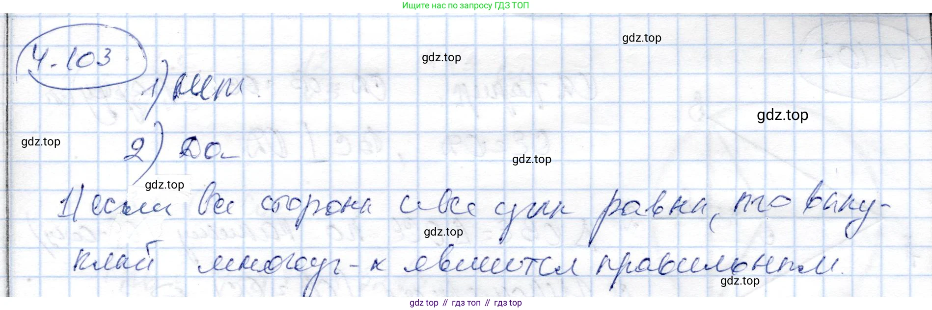 ГДЗ Геометрия, 9 класс Учебник, авторы: Шыныбеков Абдухали Насырович, Шыныбеков Данияр Абдухалиевич, Жумабаев Ринат Нурланович, издательство Атамұра, Алматы, 2019, голубого цвета, страница 156, номер 4.103, Решение