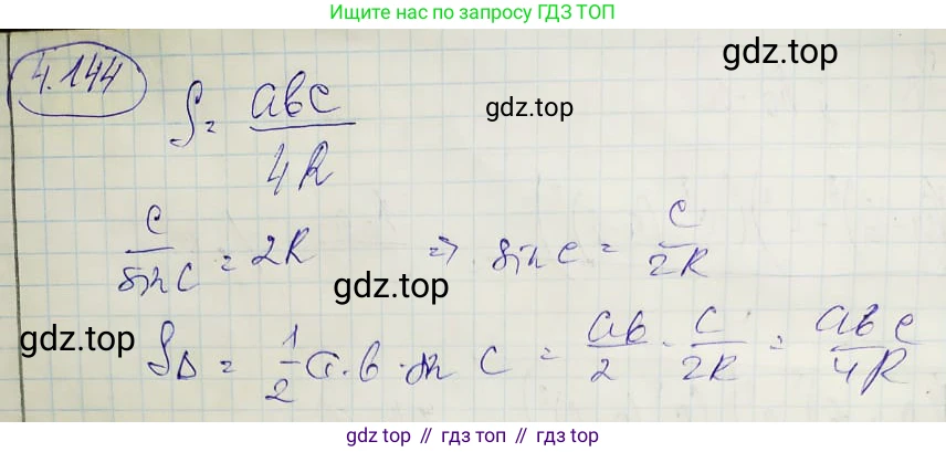 ГДЗ Геометрия, 9 класс Учебник, авторы: Шыныбеков Абдухали Насырович, Шыныбеков Данияр Абдухалиевич, Жумабаев Ринат Нурланович, издательство Атамұра, Алматы, 2019, голубого цвета, страница 160, номер 4.144, Решение