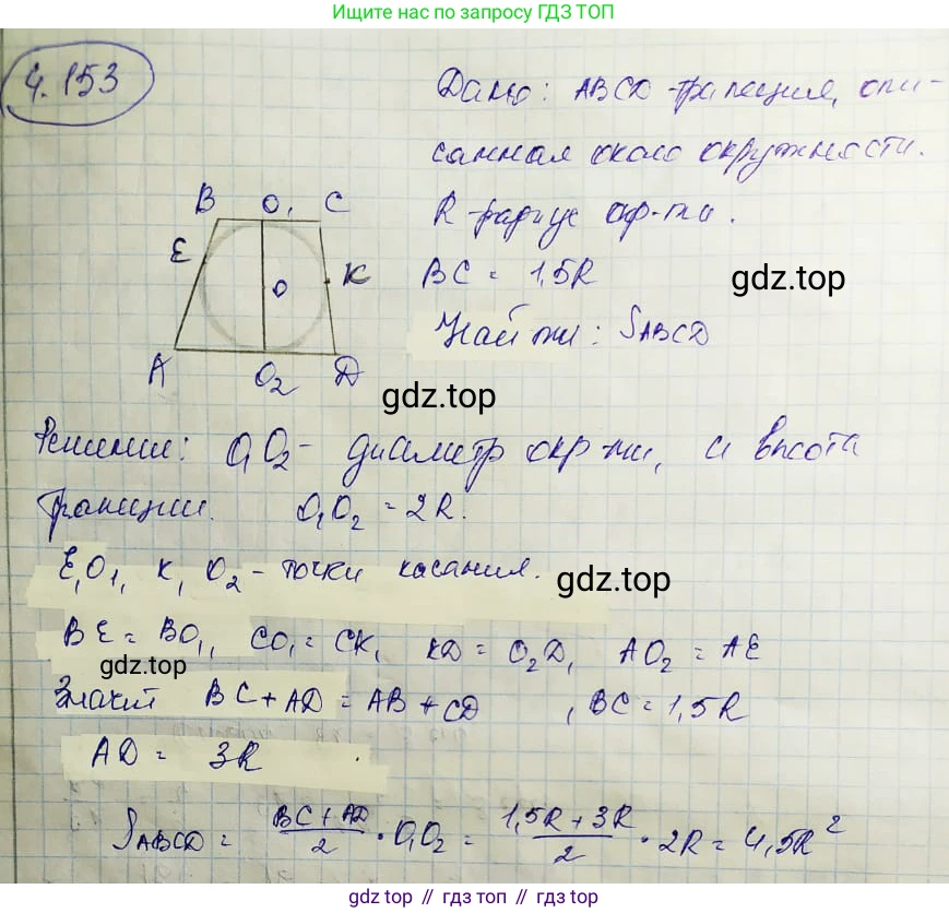 ГДЗ Геометрия, 9 класс Учебник, авторы: Шыныбеков Абдухали Насырович, Шыныбеков Данияр Абдухалиевич, Жумабаев Ринат Нурланович, издательство Атамұра, Алматы, 2019, голубого цвета, страница 161, номер 4.153, Решение