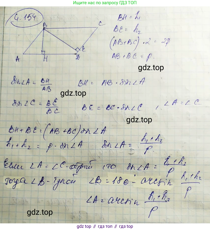 ГДЗ Геометрия, 9 класс Учебник, авторы: Шыныбеков Абдухали Насырович, Шыныбеков Данияр Абдухалиевич, Жумабаев Ринат Нурланович, издательство Атамұра, Алматы, 2019, голубого цвета, страница 161, номер 4.154, Решение
