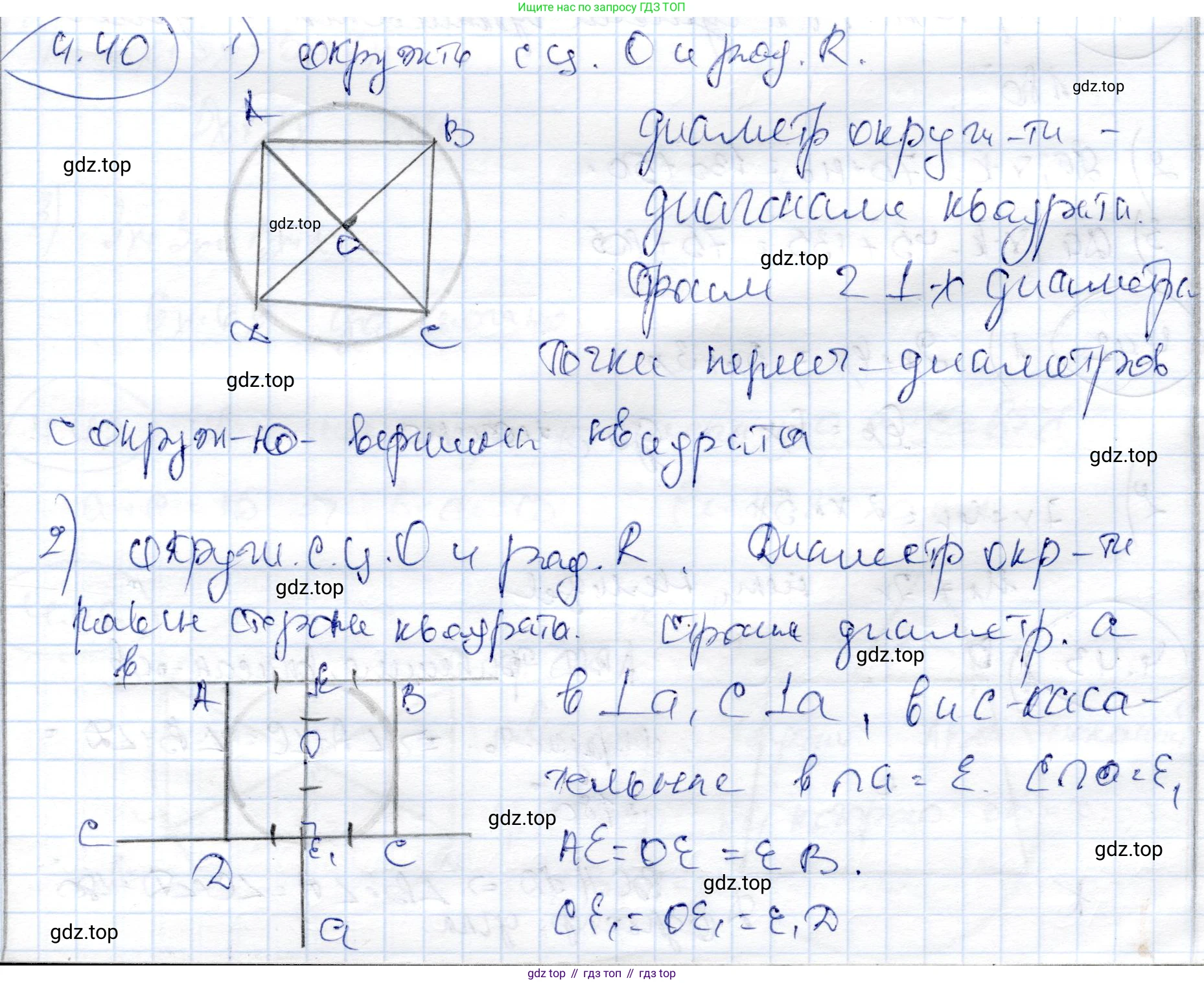 ГДЗ Геометрия, 9 класс Учебник, авторы: Шыныбеков Абдухали Насырович, Шыныбеков Данияр Абдухалиевич, Жумабаев Ринат Нурланович, издательство Атамұра, Алматы, 2019, голубого цвета, страница 140, номер 4.40, Решение