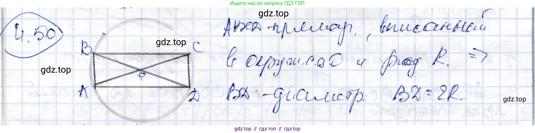 ГДЗ Геометрия, 9 класс Учебник, авторы: Шыныбеков Абдухали Насырович, Шыныбеков Данияр Абдухалиевич, Жумабаев Ринат Нурланович, издательство Атамұра, Алматы, 2019, голубого цвета, страница 141, номер 4.50, Решение