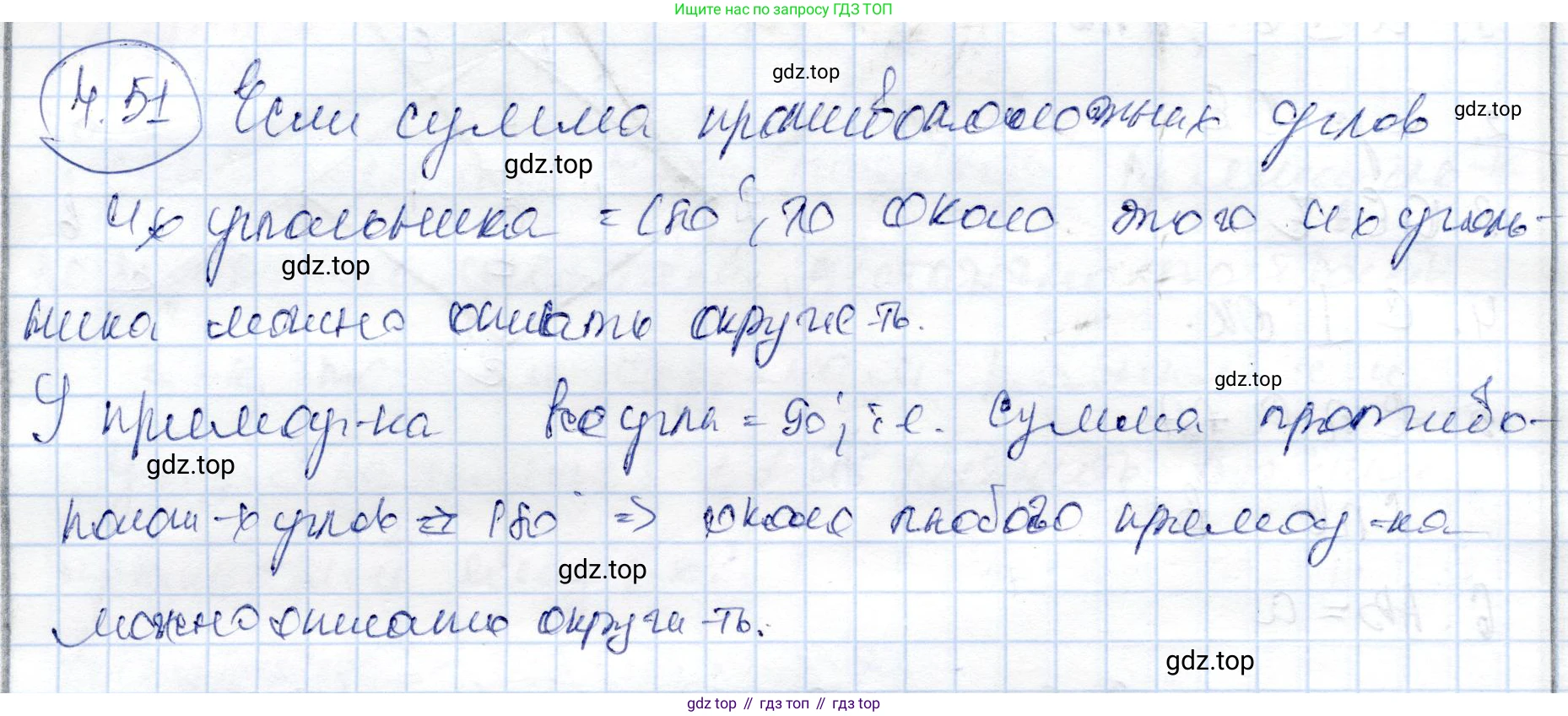 ГДЗ Геометрия, 9 класс Учебник, авторы: Шыныбеков Абдухали Насырович, Шыныбеков Данияр Абдухалиевич, Жумабаев Ринат Нурланович, издательство Атамұра, Алматы, 2019, голубого цвета, страница 141, номер 4.51, Решение