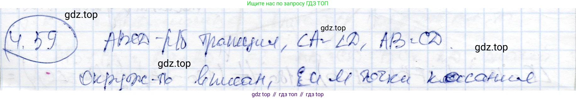 ГДЗ Геометрия, 9 класс Учебник, авторы: Шыныбеков Абдухали Насырович, Шыныбеков Данияр Абдухалиевич, Жумабаев Ринат Нурланович, издательство Атамұра, Алматы, 2019, голубого цвета, страница 142, номер 4.59, Решение