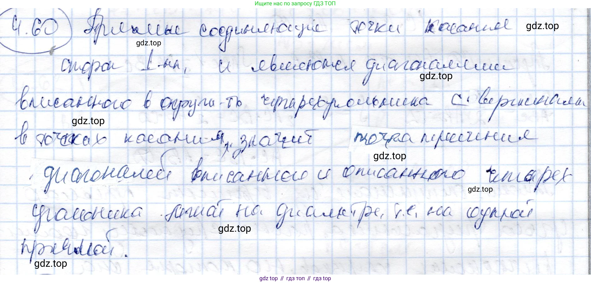 ГДЗ Геометрия, 9 класс Учебник, авторы: Шыныбеков Абдухали Насырович, Шыныбеков Данияр Абдухалиевич, Жумабаев Ринат Нурланович, издательство Атамұра, Алматы, 2019, голубого цвета, страница 142, номер 4.60, Решение