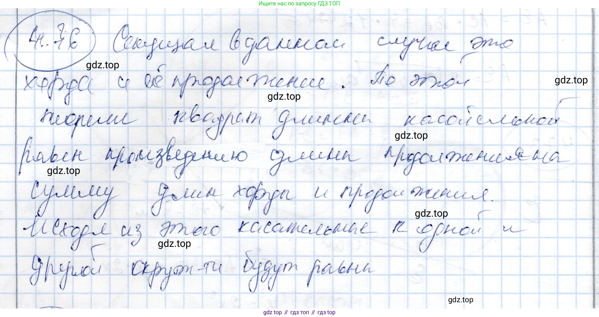 ГДЗ Геометрия, 9 класс Учебник, авторы: Шыныбеков Абдухали Насырович, Шыныбеков Данияр Абдухалиевич, Жумабаев Ринат Нурланович, издательство Атамұра, Алматы, 2019, голубого цвета, страница 147, номер 4.76, Решение