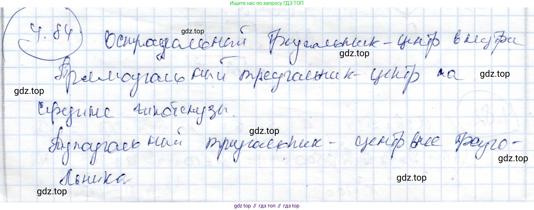 ГДЗ Геометрия, 9 класс Учебник, авторы: Шыныбеков Абдухали Насырович, Шыныбеков Данияр Абдухалиевич, Жумабаев Ринат Нурланович, издательство Атамұра, Алматы, 2019, голубого цвета, страница 148, номер 4.84, Решение