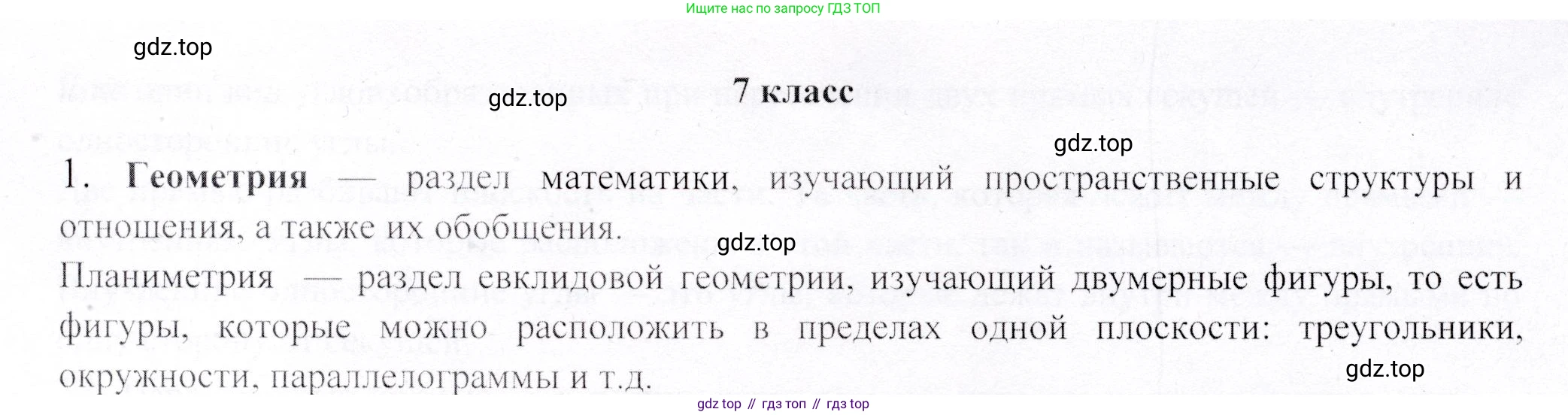 ГДЗ Геометрия, 9 класс Учебник, авторы: Шыныбеков Абдухали Насырович, Шыныбеков Данияр Абдухалиевич, Жумабаев Ринат Нурланович, издательство Атамұра, Алматы, 2019, голубого цвета, страница 161, номер 1, Решение