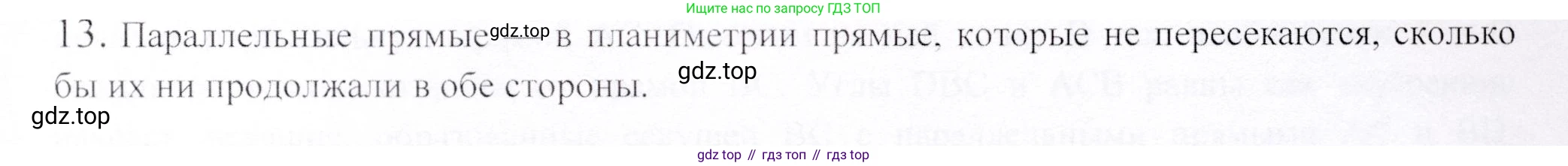ГДЗ Геометрия, 9 класс Учебник, авторы: Шыныбеков Абдухали Насырович, Шыныбеков Данияр Абдухалиевич, Жумабаев Ринат Нурланович, издательство Атамұра, Алматы, 2019, голубого цвета, страница 161, номер 13, Решение