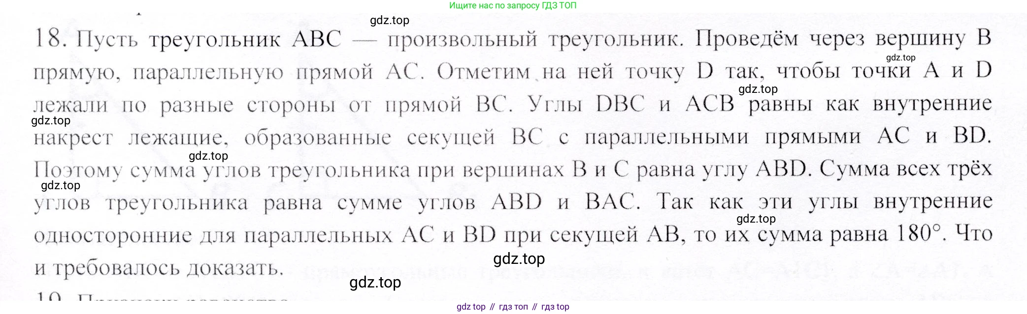 ГДЗ Геометрия, 9 класс Учебник, авторы: Шыныбеков Абдухали Насырович, Шыныбеков Данияр Абдухалиевич, Жумабаев Ринат Нурланович, издательство Атамұра, Алматы, 2019, голубого цвета, страница 162, номер 18, Решение