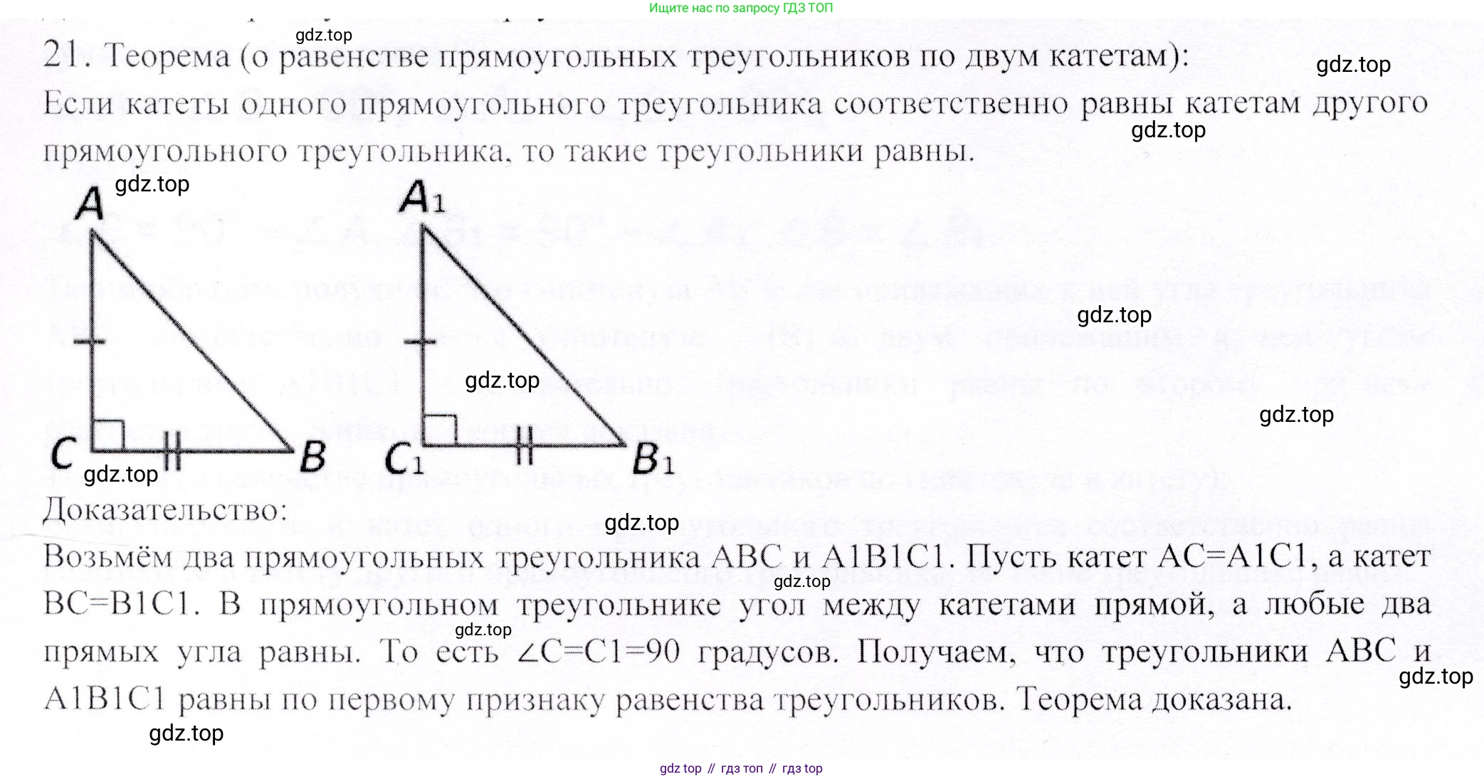 ГДЗ Геометрия, 9 класс Учебник, авторы: Шыныбеков Абдухали Насырович, Шыныбеков Данияр Абдухалиевич, Жумабаев Ринат Нурланович, издательство Атамұра, Алматы, 2019, голубого цвета, страница 162, номер 21, Решение