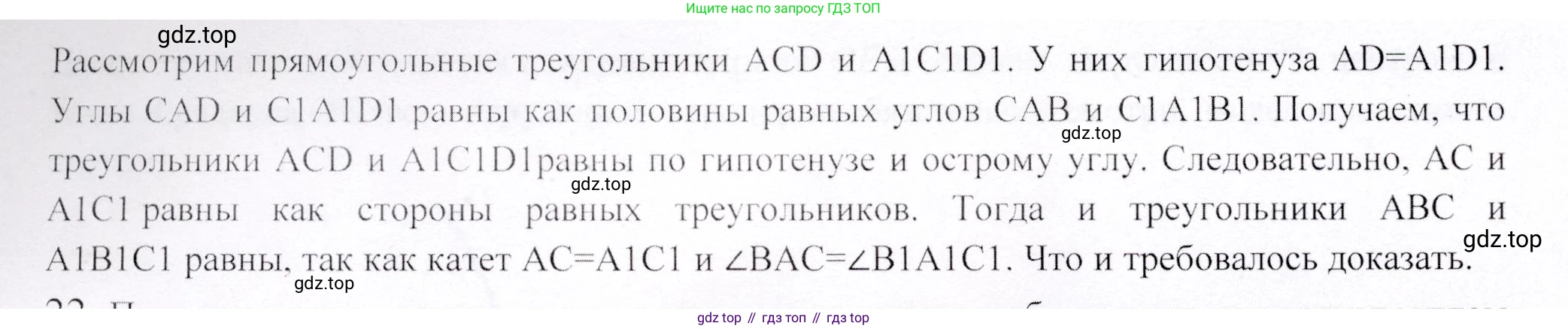 ГДЗ Геометрия, 9 класс Учебник, авторы: Шыныбеков Абдухали Насырович, Шыныбеков Данияр Абдухалиевич, Жумабаев Ринат Нурланович, издательство Атамұра, Алматы, 2019, голубого цвета, страница 162, номер 21, Решение (продолжение 4)