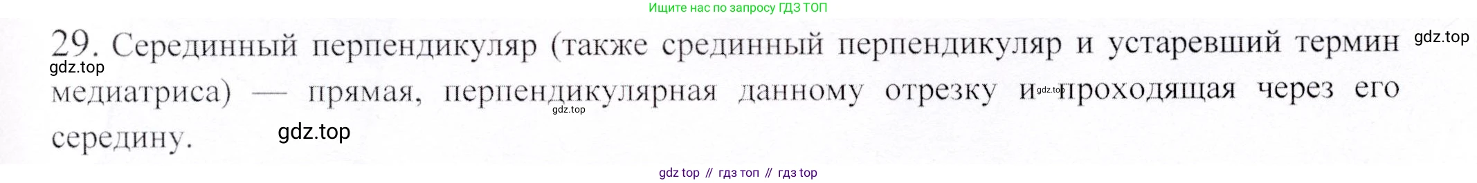 ГДЗ Геометрия, 9 класс Учебник, авторы: Шыныбеков Абдухали Насырович, Шыныбеков Данияр Абдухалиевич, Жумабаев Ринат Нурланович, издательство Атамұра, Алматы, 2019, голубого цвета, страница 162, номер 29, Решение