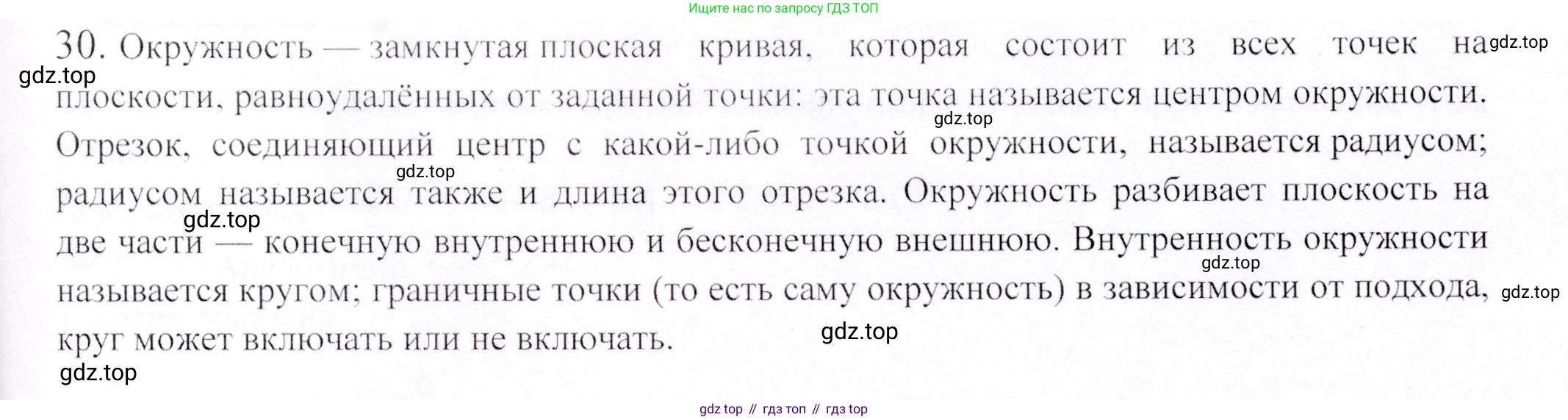 ГДЗ Геометрия, 9 класс Учебник, авторы: Шыныбеков Абдухали Насырович, Шыныбеков Данияр Абдухалиевич, Жумабаев Ринат Нурланович, издательство Атамұра, Алматы, 2019, голубого цвета, страница 162, номер 30, Решение