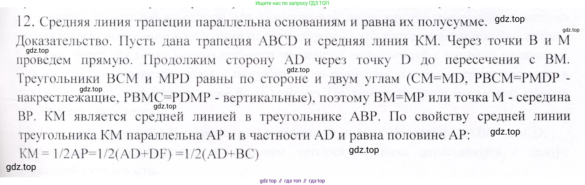 ГДЗ Геометрия, 9 класс Учебник, авторы: Шыныбеков Абдухали Насырович, Шыныбеков Данияр Абдухалиевич, Жумабаев Ринат Нурланович, издательство Атамұра, Алматы, 2019, голубого цвета, страница 163, номер 12, Решение
