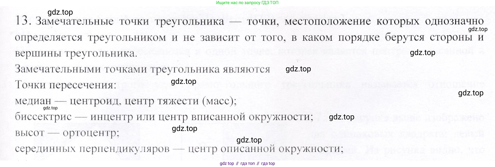 ГДЗ Геометрия, 9 класс Учебник, авторы: Шыныбеков Абдухали Насырович, Шыныбеков Данияр Абдухалиевич, Жумабаев Ринат Нурланович, издательство Атамұра, Алматы, 2019, голубого цвета, страница 163, номер 13, Решение
