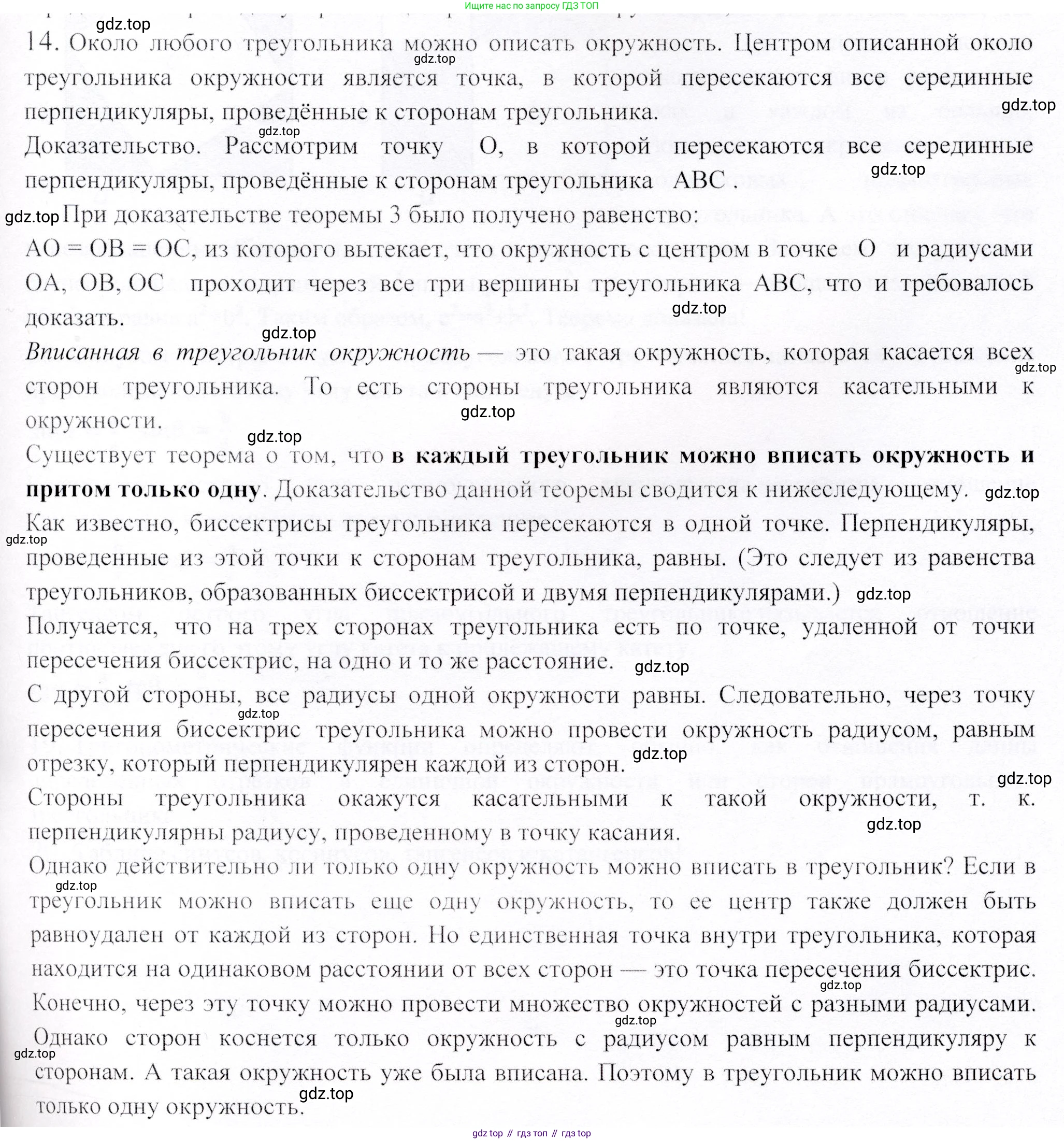 ГДЗ Геометрия, 9 класс Учебник, авторы: Шыныбеков Абдухали Насырович, Шыныбеков Данияр Абдухалиевич, Жумабаев Ринат Нурланович, издательство Атамұра, Алматы, 2019, голубого цвета, страница 163, номер 14, Решение