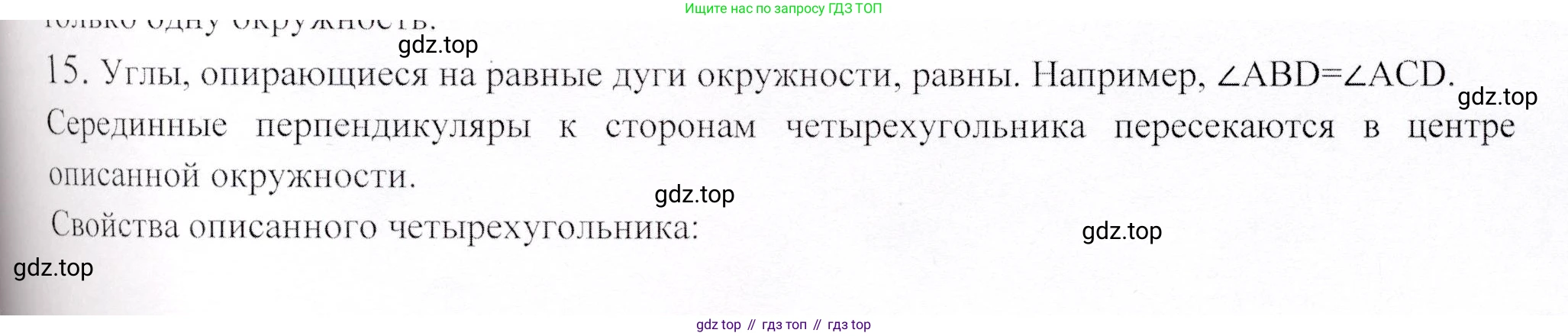 ГДЗ Геометрия, 9 класс Учебник, авторы: Шыныбеков Абдухали Насырович, Шыныбеков Данияр Абдухалиевич, Жумабаев Ринат Нурланович, издательство Атамұра, Алматы, 2019, голубого цвета, страница 163, номер 15, Решение