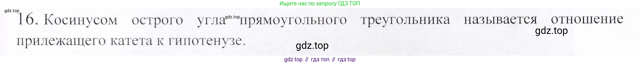 ГДЗ Геометрия, 9 класс Учебник, авторы: Шыныбеков Абдухали Насырович, Шыныбеков Данияр Абдухалиевич, Жумабаев Ринат Нурланович, издательство Атамұра, Алматы, 2019, голубого цвета, страница 163, номер 16, Решение