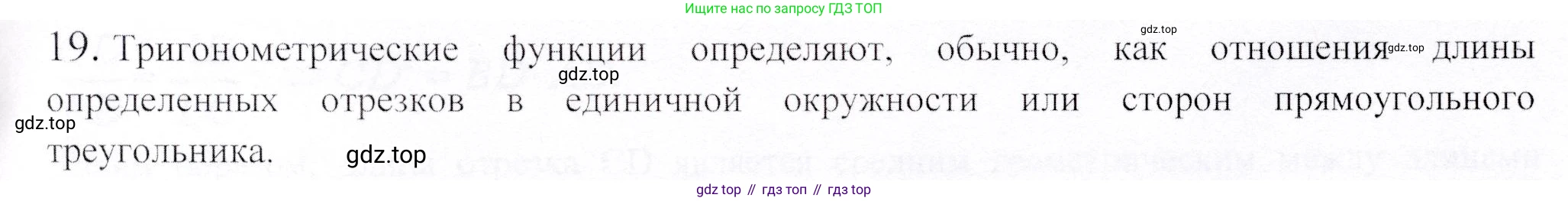 ГДЗ Геометрия, 9 класс Учебник, авторы: Шыныбеков Абдухали Насырович, Шыныбеков Данияр Абдухалиевич, Жумабаев Ринат Нурланович, издательство Атамұра, Алматы, 2019, голубого цвета, страница 163, номер 19, Решение