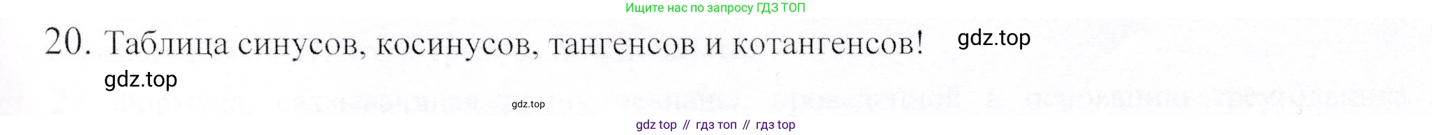 ГДЗ Геометрия, 9 класс Учебник, авторы: Шыныбеков Абдухали Насырович, Шыныбеков Данияр Абдухалиевич, Жумабаев Ринат Нурланович, издательство Атамұра, Алматы, 2019, голубого цвета, страница 163, номер 20, Решение