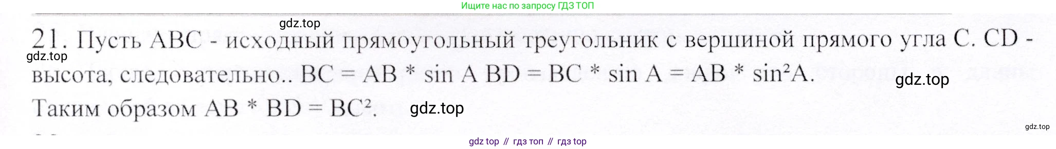 ГДЗ Геометрия, 9 класс Учебник, авторы: Шыныбеков Абдухали Насырович, Шыныбеков Данияр Абдухалиевич, Жумабаев Ринат Нурланович, издательство Атамұра, Алматы, 2019, голубого цвета, страница 163, номер 21, Решение