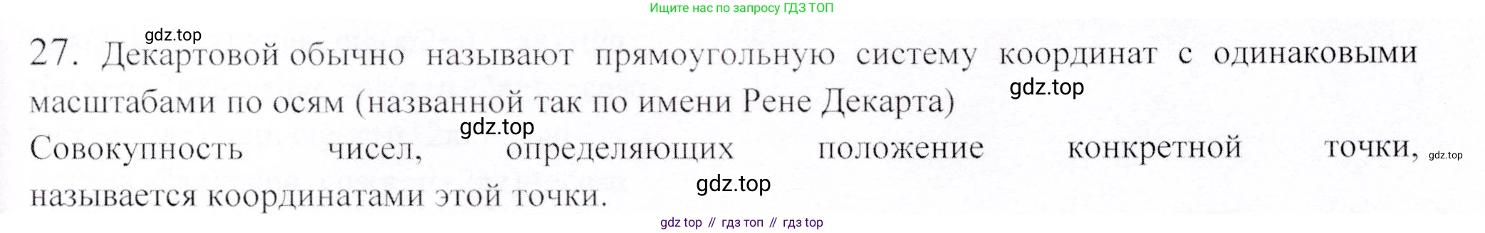 ГДЗ Геометрия, 9 класс Учебник, авторы: Шыныбеков Абдухали Насырович, Шыныбеков Данияр Абдухалиевич, Жумабаев Ринат Нурланович, издательство Атамұра, Алматы, 2019, голубого цвета, страница 163, номер 27, Решение