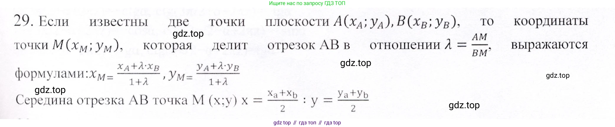 ГДЗ Геометрия, 9 класс Учебник, авторы: Шыныбеков Абдухали Насырович, Шыныбеков Данияр Абдухалиевич, Жумабаев Ринат Нурланович, издательство Атамұра, Алматы, 2019, голубого цвета, страница 163, номер 29, Решение