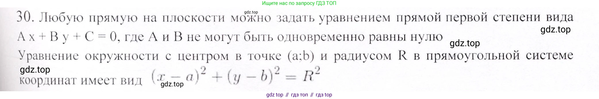ГДЗ Геометрия, 9 класс Учебник, авторы: Шыныбеков Абдухали Насырович, Шыныбеков Данияр Абдухалиевич, Жумабаев Ринат Нурланович, издательство Атамұра, Алматы, 2019, голубого цвета, страница 163, номер 30, Решение
