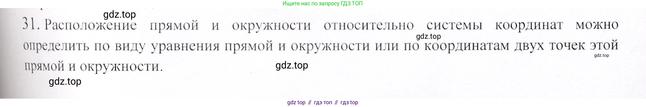 ГДЗ Геометрия, 9 класс Учебник, авторы: Шыныбеков Абдухали Насырович, Шыныбеков Данияр Абдухалиевич, Жумабаев Ринат Нурланович, издательство Атамұра, Алматы, 2019, голубого цвета, страница 163, номер 31, Решение