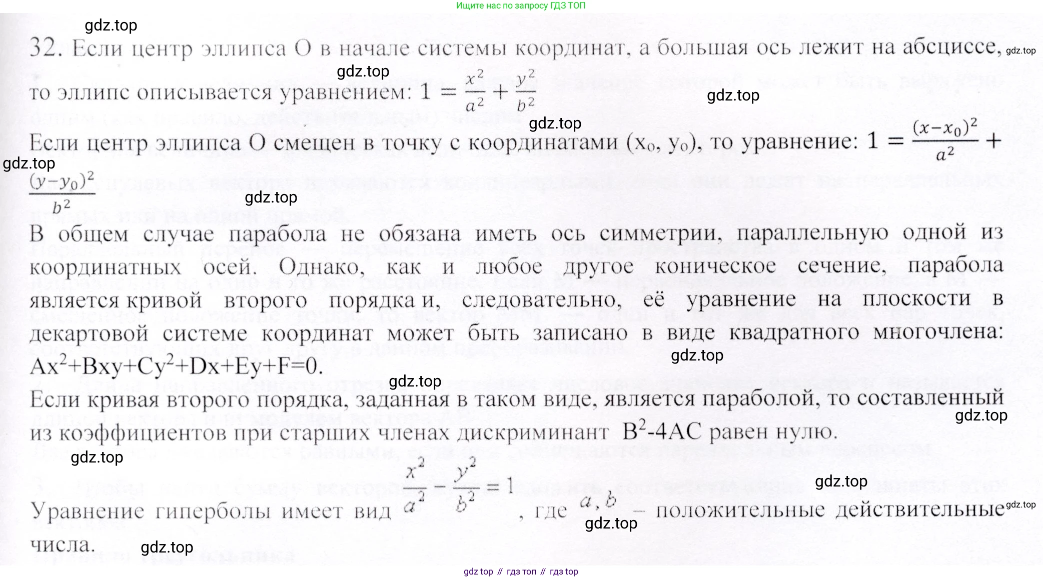 ГДЗ Геометрия, 9 класс Учебник, авторы: Шыныбеков Абдухали Насырович, Шыныбеков Данияр Абдухалиевич, Жумабаев Ринат Нурланович, издательство Атамұра, Алматы, 2019, голубого цвета, страница 164, номер 32, Решение