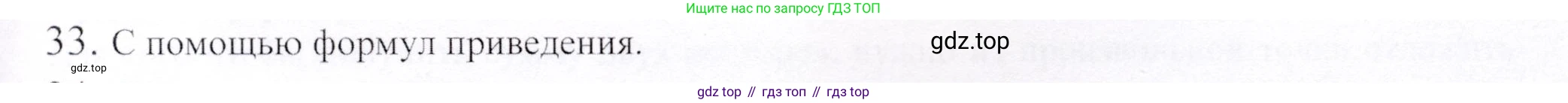 ГДЗ Геометрия, 9 класс Учебник, авторы: Шыныбеков Абдухали Насырович, Шыныбеков Данияр Абдухалиевич, Жумабаев Ринат Нурланович, издательство Атамұра, Алматы, 2019, голубого цвета, страница 164, номер 33, Решение
