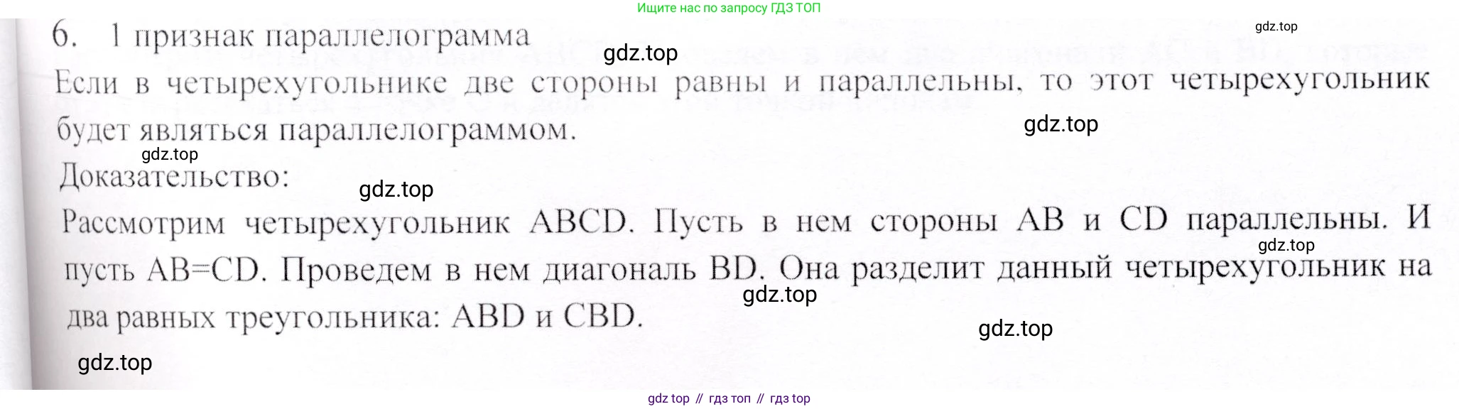 ГДЗ Геометрия, 9 класс Учебник, авторы: Шыныбеков Абдухали Насырович, Шыныбеков Данияр Абдухалиевич, Жумабаев Ринат Нурланович, издательство Атамұра, Алматы, 2019, голубого цвета, страница 162, номер 6, Решение