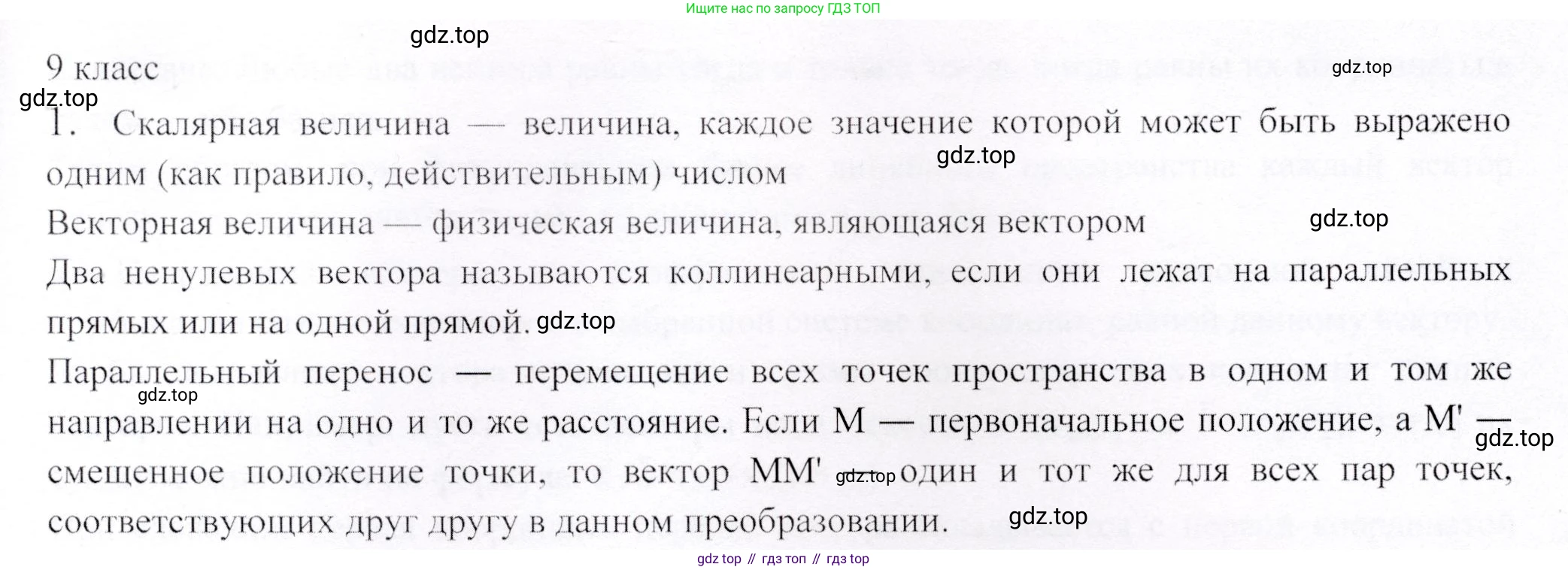 ГДЗ Геометрия, 9 класс Учебник, авторы: Шыныбеков Абдухали Насырович, Шыныбеков Данияр Абдухалиевич, Жумабаев Ринат Нурланович, издательство Атамұра, Алматы, 2019, голубого цвета, страница 164, номер 1, Решение