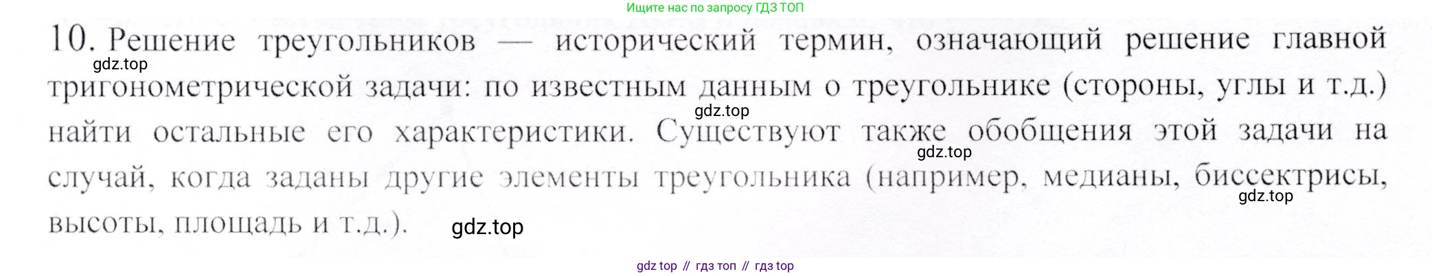 ГДЗ Геометрия, 9 класс Учебник, авторы: Шыныбеков Абдухали Насырович, Шыныбеков Данияр Абдухалиевич, Жумабаев Ринат Нурланович, издательство Атамұра, Алматы, 2019, голубого цвета, страница 164, номер 10, Решение