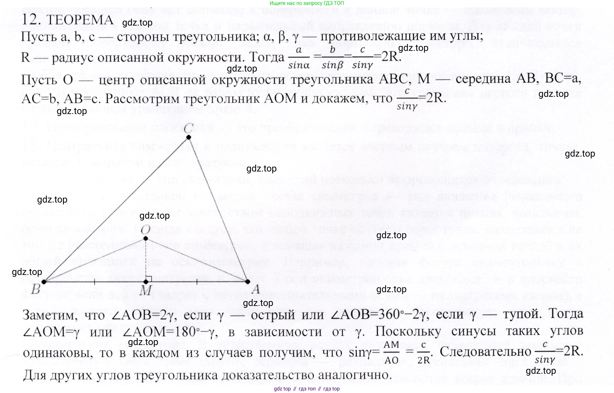 ГДЗ Геометрия, 9 класс Учебник, авторы: Шыныбеков Абдухали Насырович, Шыныбеков Данияр Абдухалиевич, Жумабаев Ринат Нурланович, издательство Атамұра, Алматы, 2019, голубого цвета, страница 164, номер 12, Решение
