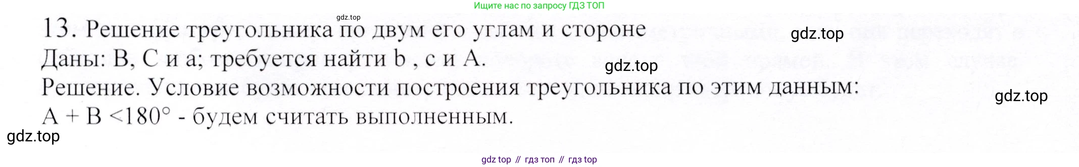 ГДЗ Геометрия, 9 класс Учебник, авторы: Шыныбеков Абдухали Насырович, Шыныбеков Данияр Абдухалиевич, Жумабаев Ринат Нурланович, издательство Атамұра, Алматы, 2019, голубого цвета, страница 164, номер 13, Решение