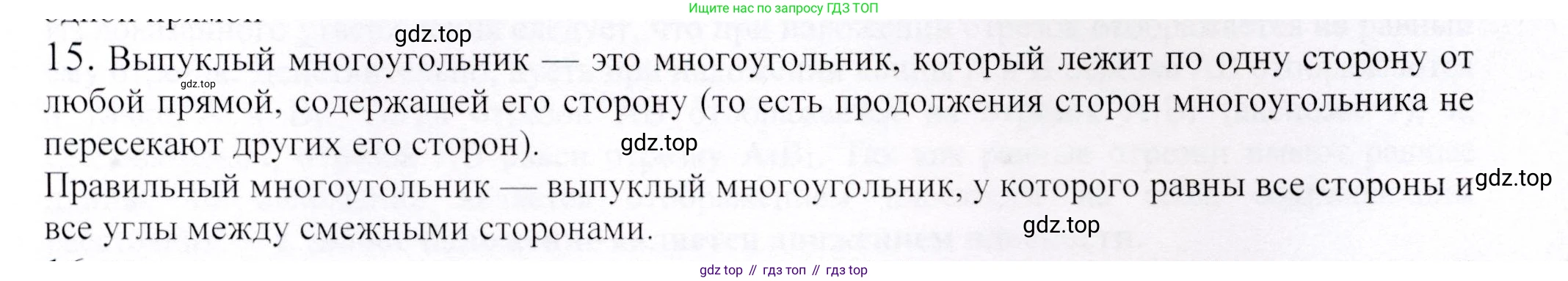 ГДЗ Геометрия, 9 класс Учебник, авторы: Шыныбеков Абдухали Насырович, Шыныбеков Данияр Абдухалиевич, Жумабаев Ринат Нурланович, издательство Атамұра, Алматы, 2019, голубого цвета, страница 164, номер 15, Решение