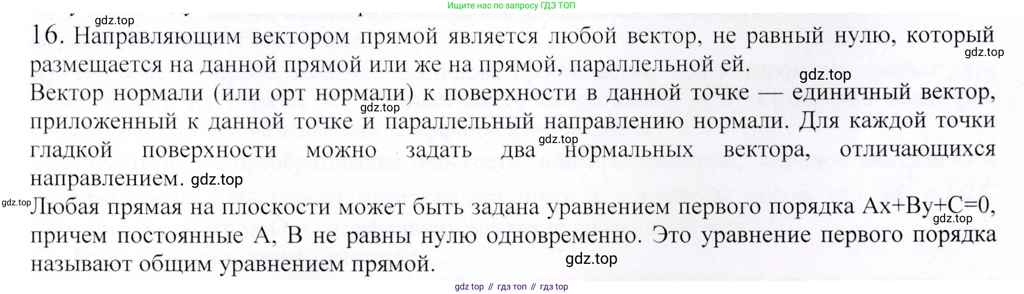 ГДЗ Геометрия, 9 класс Учебник, авторы: Шыныбеков Абдухали Насырович, Шыныбеков Данияр Абдухалиевич, Жумабаев Ринат Нурланович, издательство Атамұра, Алматы, 2019, голубого цвета, страница 164, номер 16, Решение