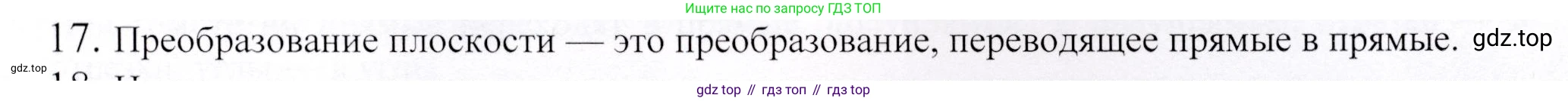 ГДЗ Геометрия, 9 класс Учебник, авторы: Шыныбеков Абдухали Насырович, Шыныбеков Данияр Абдухалиевич, Жумабаев Ринат Нурланович, издательство Атамұра, Алматы, 2019, голубого цвета, страница 164, номер 17, Решение