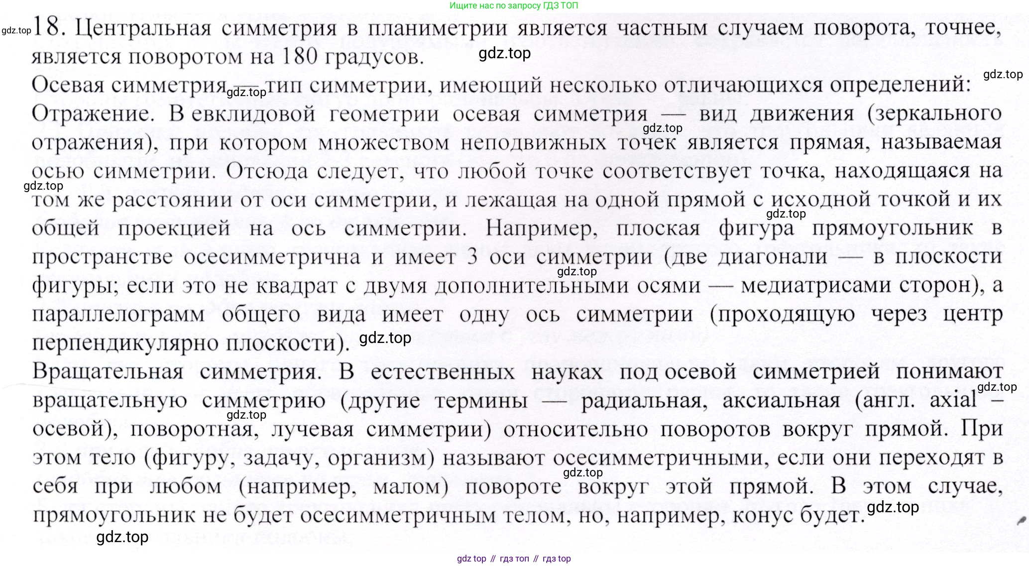 ГДЗ Геометрия, 9 класс Учебник, авторы: Шыныбеков Абдухали Насырович, Шыныбеков Данияр Абдухалиевич, Жумабаев Ринат Нурланович, издательство Атамұра, Алматы, 2019, голубого цвета, страница 165, номер 18, Решение