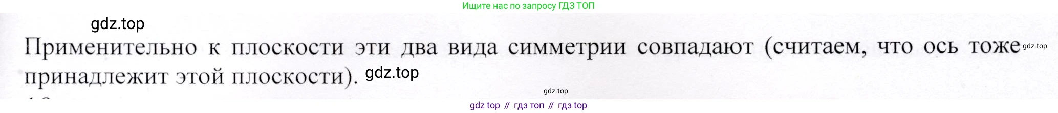 ГДЗ Геометрия, 9 класс Учебник, авторы: Шыныбеков Абдухали Насырович, Шыныбеков Данияр Абдухалиевич, Жумабаев Ринат Нурланович, издательство Атамұра, Алматы, 2019, голубого цвета, страница 165, номер 18, Решение (продолжение 2)