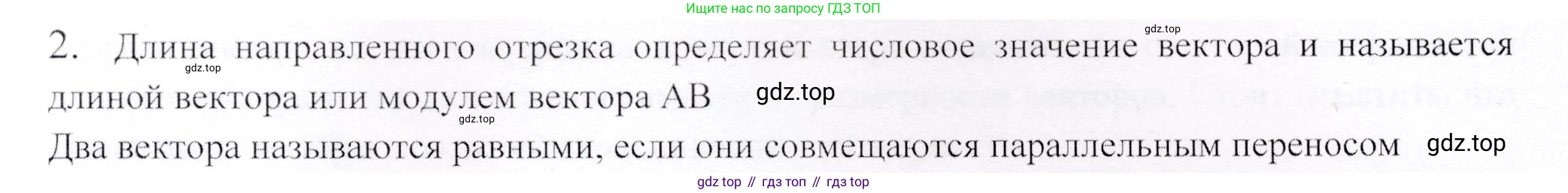 ГДЗ Геометрия, 9 класс Учебник, авторы: Шыныбеков Абдухали Насырович, Шыныбеков Данияр Абдухалиевич, Жумабаев Ринат Нурланович, издательство Атамұра, Алматы, 2019, голубого цвета, страница 164, номер 2, Решение