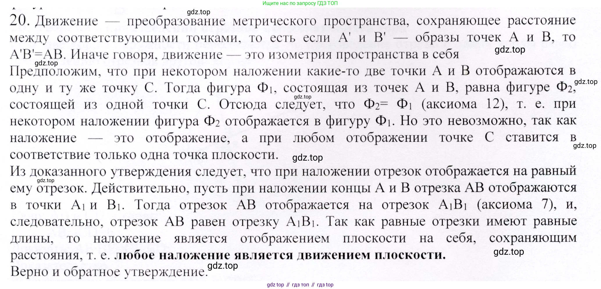 ГДЗ Геометрия, 9 класс Учебник, авторы: Шыныбеков Абдухали Насырович, Шыныбеков Данияр Абдухалиевич, Жумабаев Ринат Нурланович, издательство Атамұра, Алматы, 2019, голубого цвета, страница 165, номер 20, Решение
