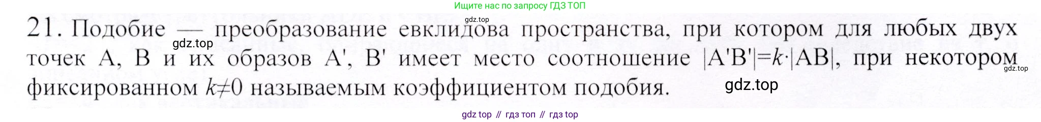 ГДЗ Геометрия, 9 класс Учебник, авторы: Шыныбеков Абдухали Насырович, Шыныбеков Данияр Абдухалиевич, Жумабаев Ринат Нурланович, издательство Атамұра, Алматы, 2019, голубого цвета, страница 165, номер 21, Решение