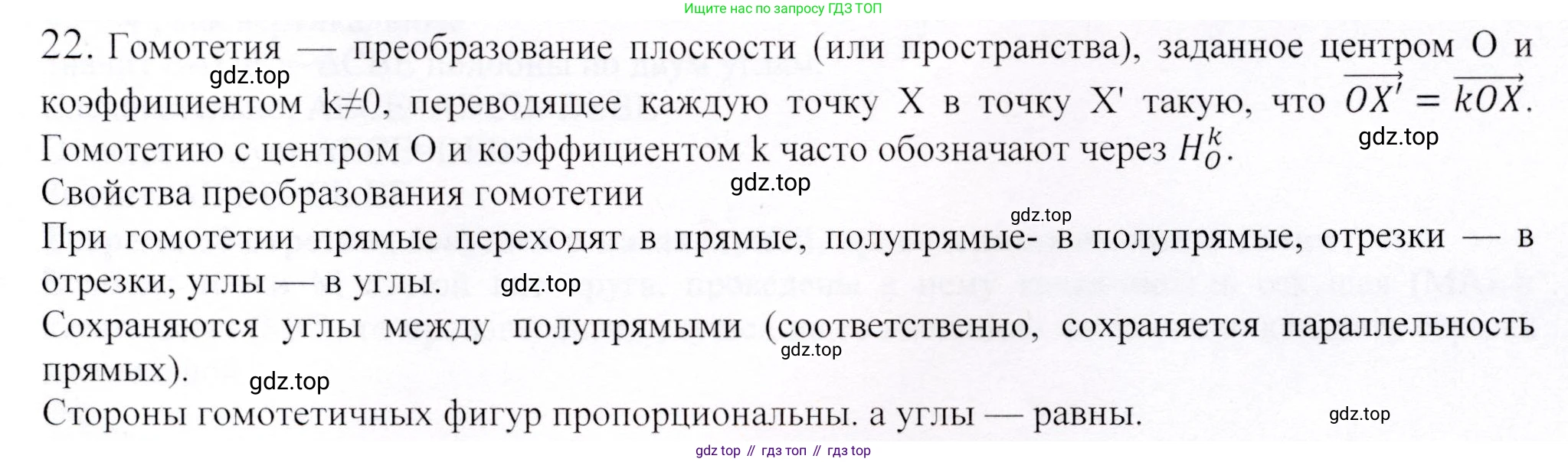 ГДЗ Геометрия, 9 класс Учебник, авторы: Шыныбеков Абдухали Насырович, Шыныбеков Данияр Абдухалиевич, Жумабаев Ринат Нурланович, издательство Атамұра, Алматы, 2019, голубого цвета, страница 165, номер 22, Решение
