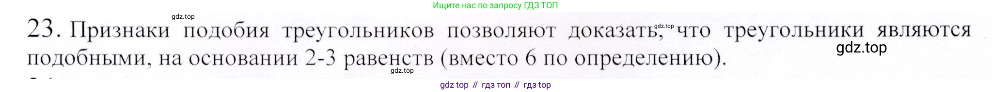 ГДЗ Геометрия, 9 класс Учебник, авторы: Шыныбеков Абдухали Насырович, Шыныбеков Данияр Абдухалиевич, Жумабаев Ринат Нурланович, издательство Атамұра, Алматы, 2019, голубого цвета, страница 165, номер 23, Решение