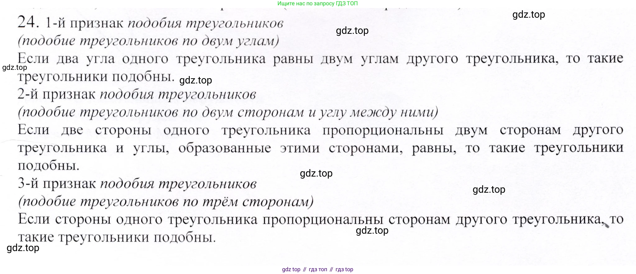 ГДЗ Геометрия, 9 класс Учебник, авторы: Шыныбеков Абдухали Насырович, Шыныбеков Данияр Абдухалиевич, Жумабаев Ринат Нурланович, издательство Атамұра, Алматы, 2019, голубого цвета, страница 165, номер 24, Решение