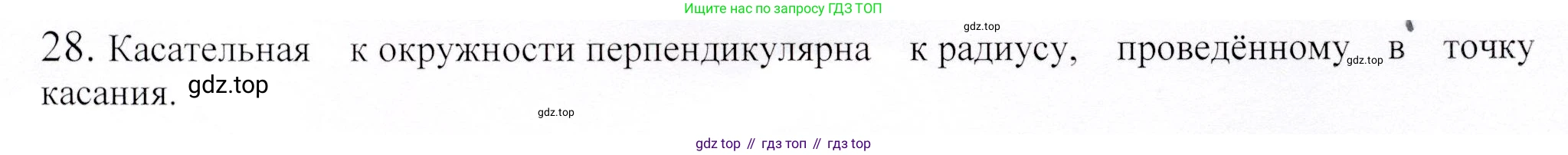 ГДЗ Геометрия, 9 класс Учебник, авторы: Шыныбеков Абдухали Насырович, Шыныбеков Данияр Абдухалиевич, Жумабаев Ринат Нурланович, издательство Атамұра, Алматы, 2019, голубого цвета, страница 165, номер 28, Решение